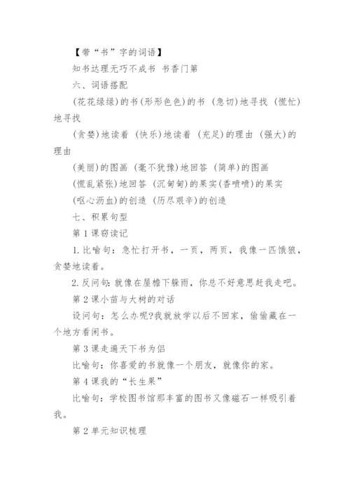 五年级上册语文知识点整理归纳人教版可打印.docx