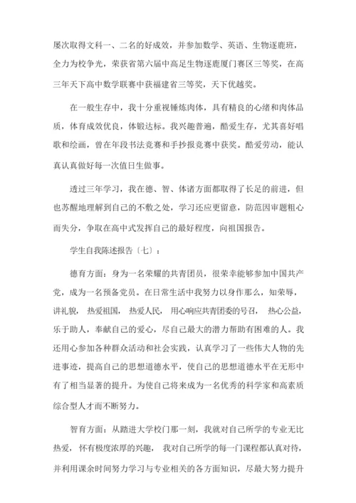 最新学生自我陈述报告12篇(优秀版)精选.docx