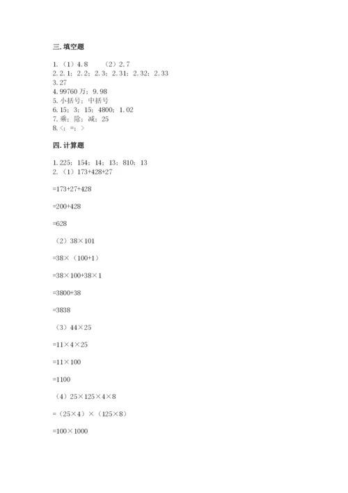 人教版数学四年级下册期中测试卷及参考答案（培优a卷）.docx