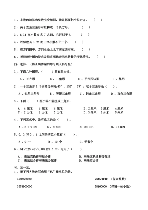 人教版小学四年级数学下册期末试卷-(1).docx