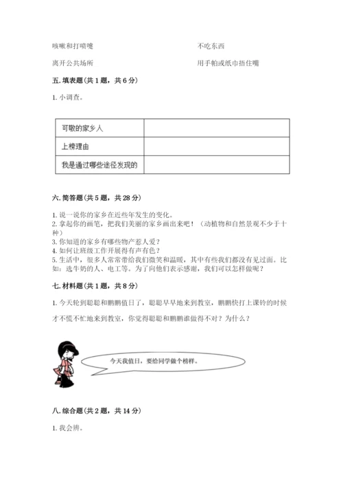 小学二年级上册道德与法治期末测试卷精品及答案.docx