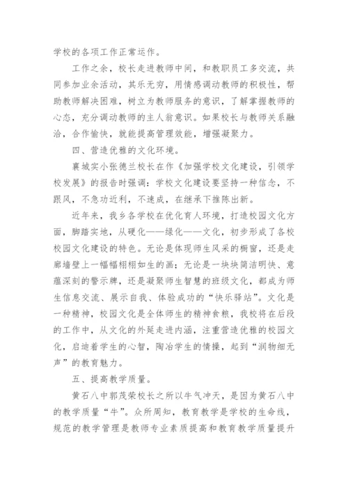 中小学校长培训班心得体会（精选8篇）.docx