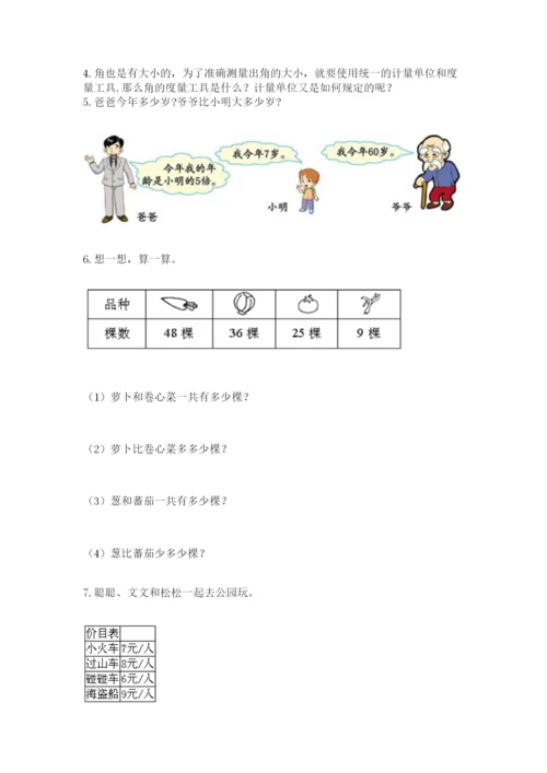 小学二年级数学应用题大全精品（精选题）.docx