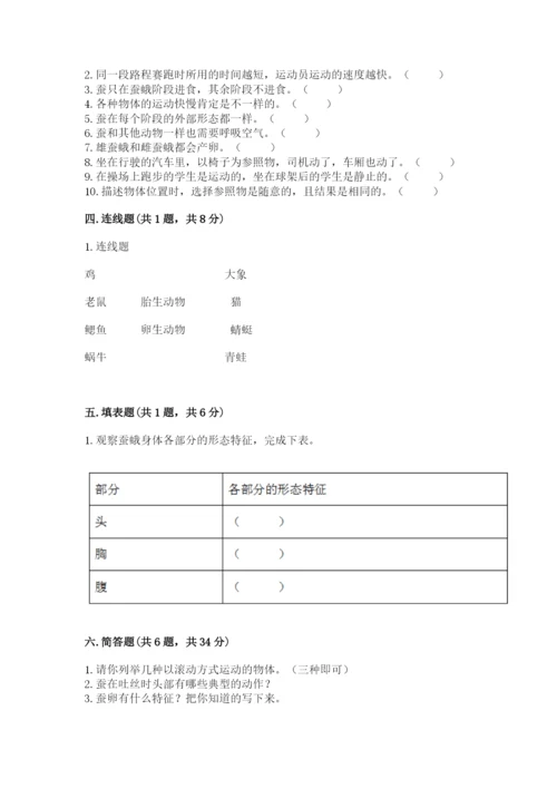 教科版小学科学三年级下册期末测试卷含答案【培优b卷】.docx