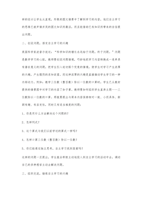 数学教学要注重学生自主学习的培养.docx