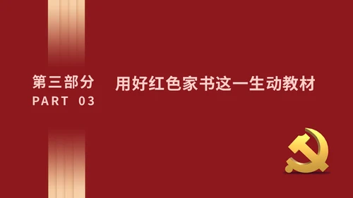 红色家书赓续红色血脉通用PPT