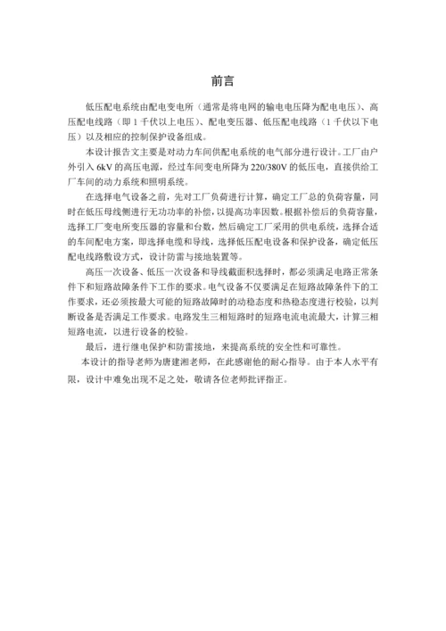 电气工程基础课程设计--车间动力及照明设计.docx