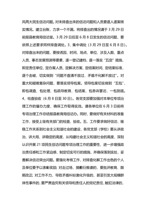 民生信访访问题专项治理工作方案.docx