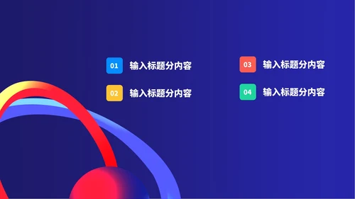 蓝色几何风星轨企业招聘宣讲会PPT模板