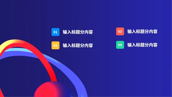 蓝色几何风星轨企业招聘宣讲会PPT模板