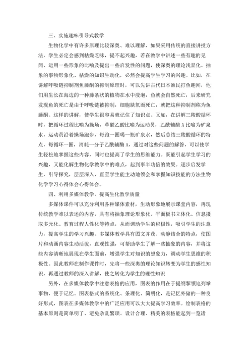 化学读书笔记11篇.docx