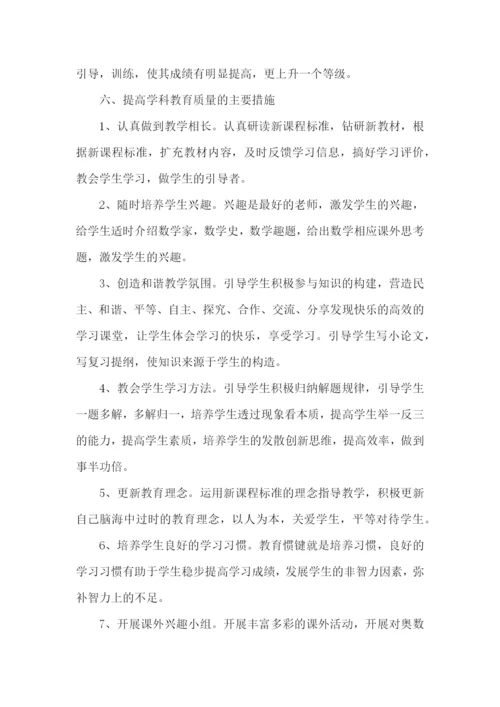七年级数学的工作计划.docx
