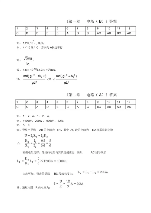 高中物理选修31形成性测试答案