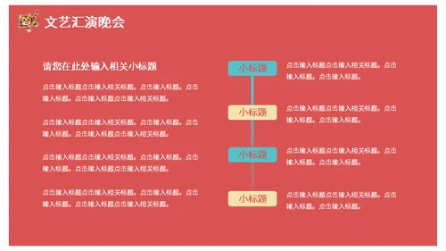 虎年大吉国潮风春节过年通用PPT模板