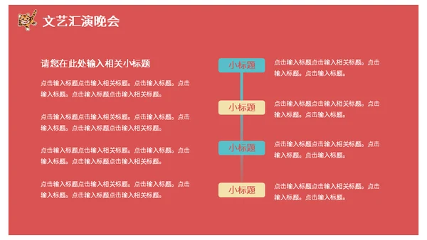 虎年大吉国潮风春节过年通用PPT模板