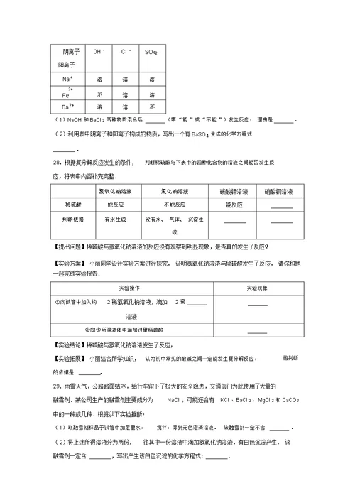 中考化学专题训练生活中常见的盐(含答案)