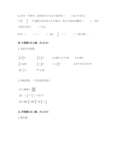 六年级数学上册期末考试卷（模拟题）word版.docx