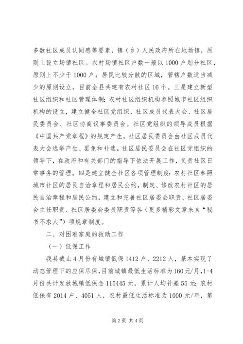 县民政局推进城乡一体化建新农村工作情况汇报 (3).docx