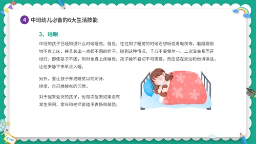 绿色清新卡通儿童幼儿园中班开学家长会PPT