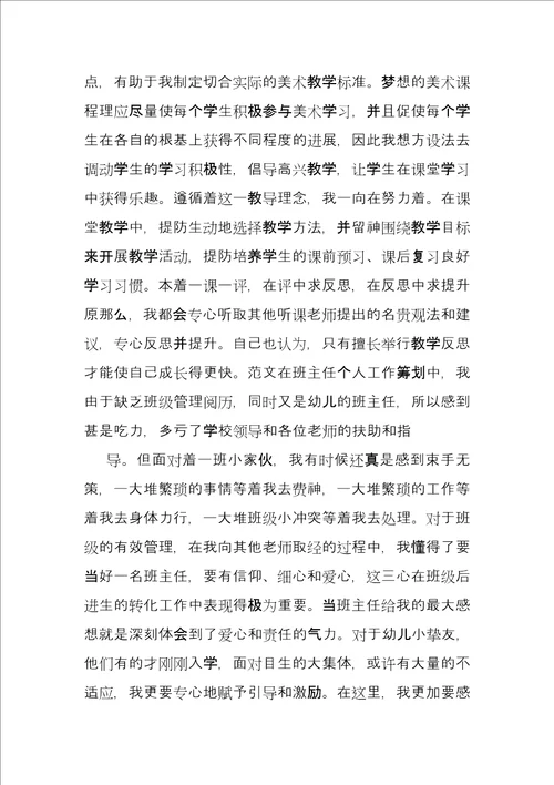 小学语文教师试用期工作总结教师试用期工作总结