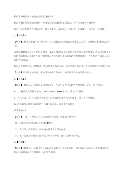 专题对点练习湖南长沙市铁路一中物理八年级下册期末考试单元测评试题（详解）.docx