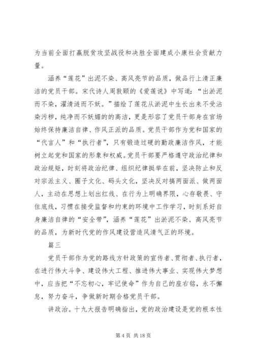 新时代新担当新作为党员干部心得八篇.docx