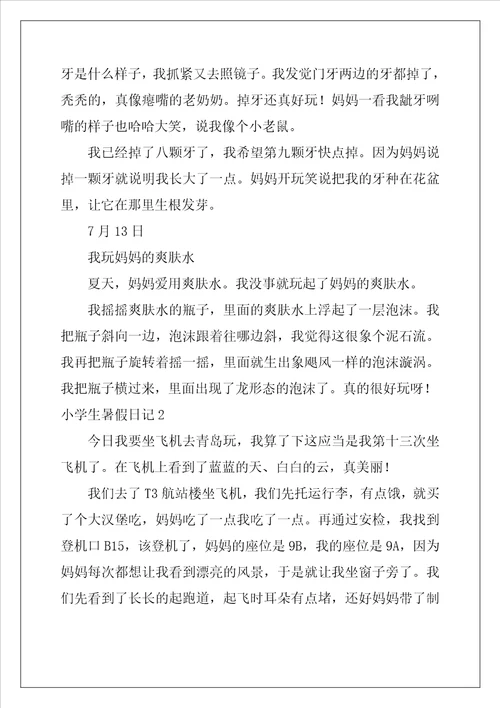 2022年小学生暑假日记精选15篇