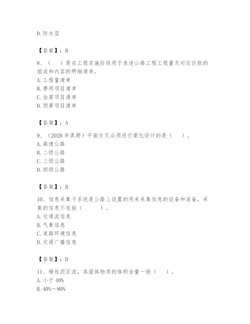 2024年一级造价师之建设工程技术与计量（交通）题库附答案（突破训练）.docx