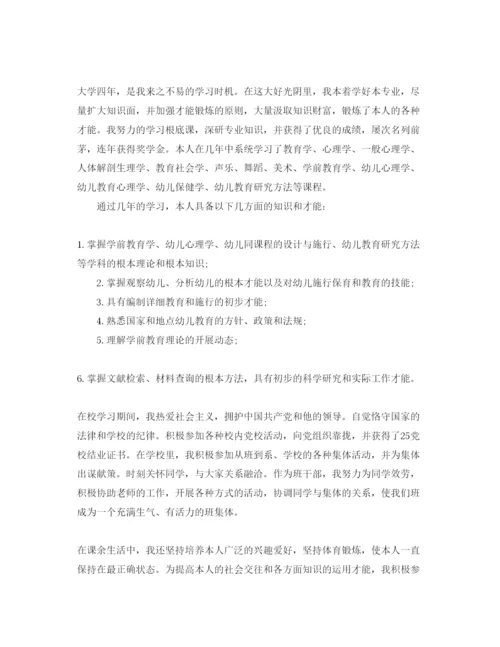 精编推荐的学前教育自我鉴定参考范文合集.docx