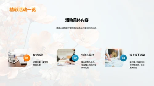 母亲节营销活动评估