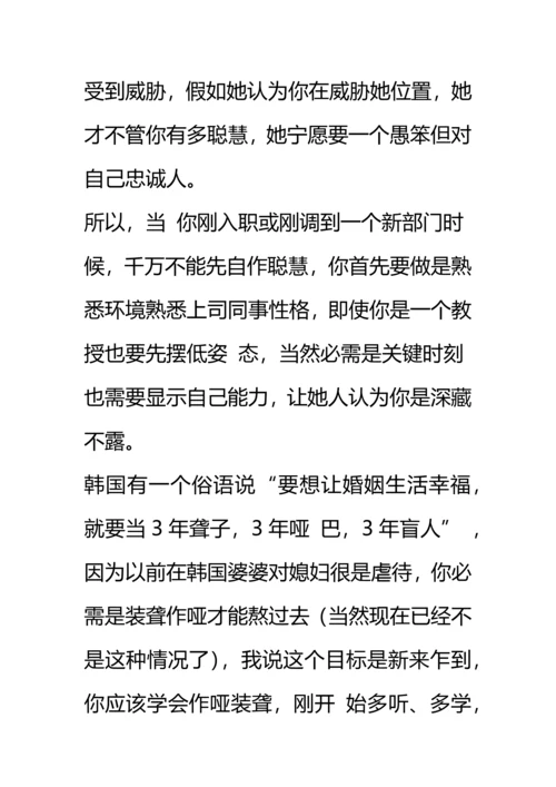 求职注意项目.docx