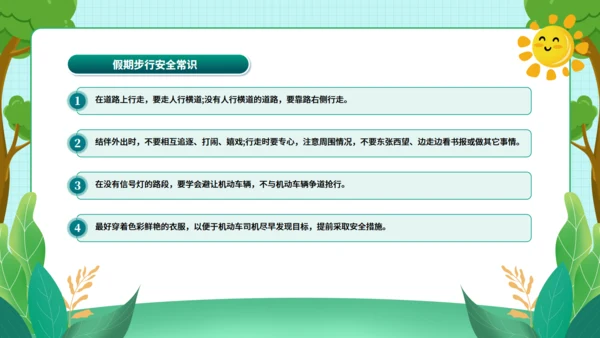 节日假期中小学生安全教育卡通风通用PPT模板