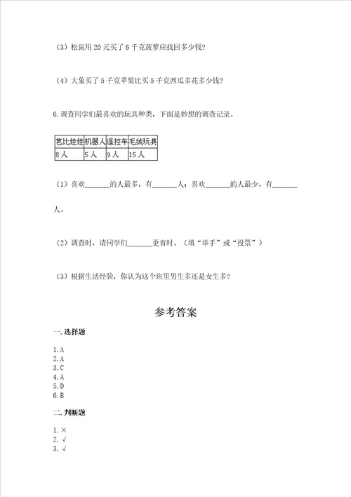 小学二年级下册数学期末测试卷带答案培优b卷