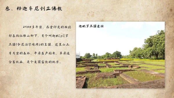 历史课古印度泰姬陵通用PPT模板