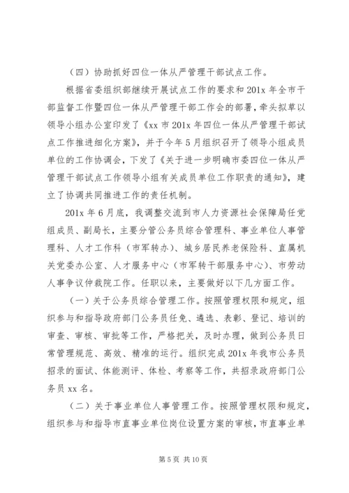 人社局副职领导201X年度述德述职述廉总结.docx