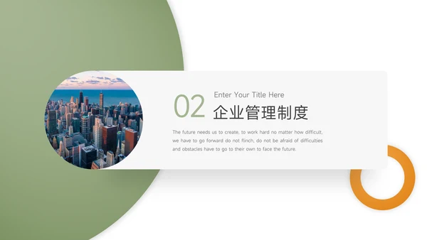黄绿几何风员工入职培训PPT模板