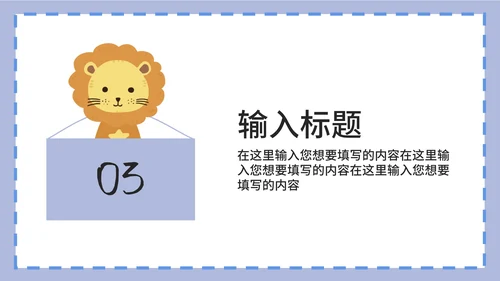 紫色卡通白底边框可爱小动物教育教学PPT模板