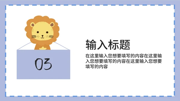 紫色卡通白底边框可爱小动物教育教学PPT模板