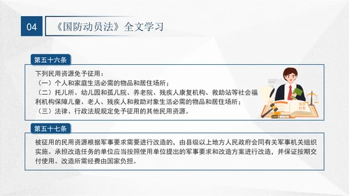 2024年中华人民共和国国防动员法全文解读学习PPT
