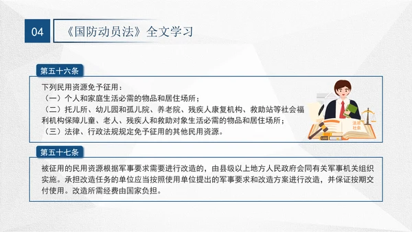 2024年中华人民共和国国防动员法全文解读学习PPT