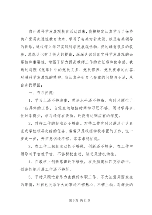 整理20XX年党员检视问题清单和整改措施.docx