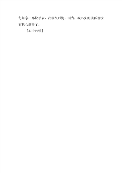 心中的锁作文1000字