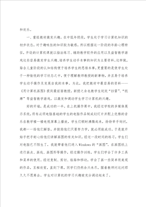 信息技术老师工作总结3篇