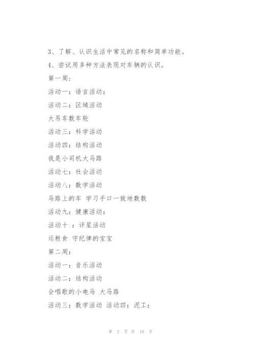 幼儿园小班月计划5篇.docx