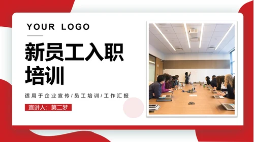 新员工入职培训ppt模板