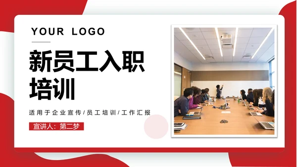 新员工入职培训ppt模板