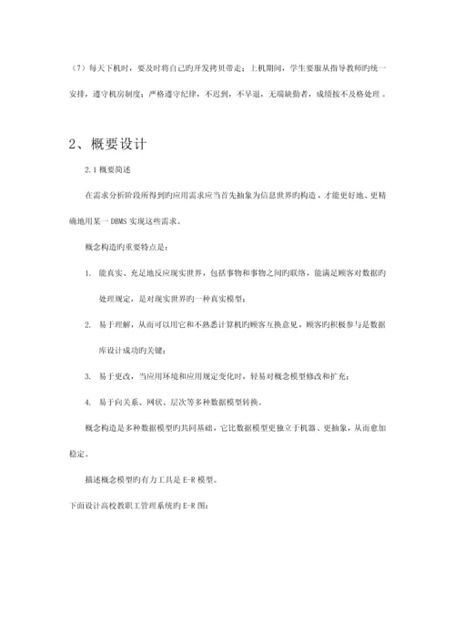 高校教师信息管理系统课程设计报告.docx