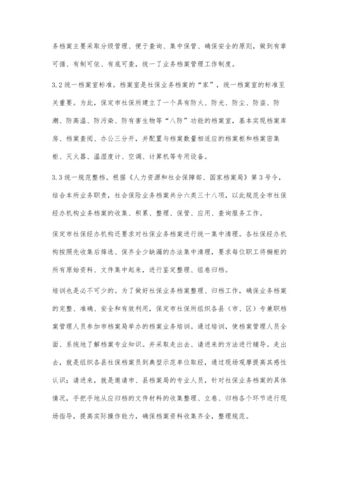 浅议社会保险业务档案管理.docx