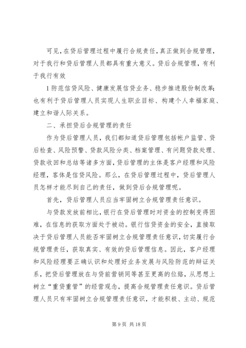 银行案防合规责任落实情况的检查方案.docx