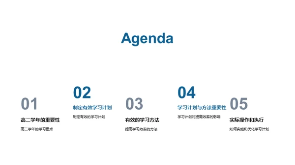 高二学年的学习之道